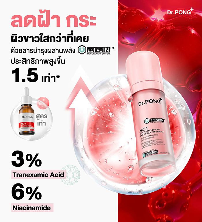 เซรั่ม Dr.PONG MC1 Melas Clear Activein Serum