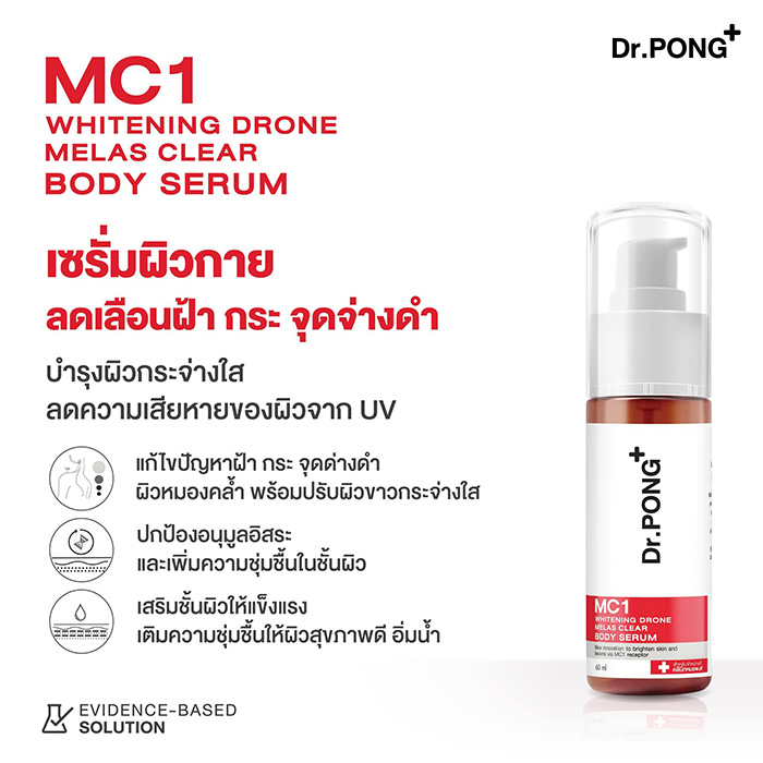 เซรั่มบำรุงผิวกาย Dr.PONG Mc1 Whitening Drone Melas Clear Body Serum