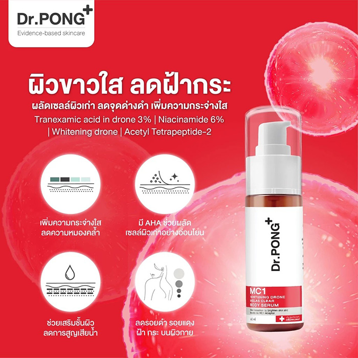 เซรั่มบำรุงผิวกาย Dr.PONG Mc1 Whitening Drone Melas Clear Body Serum