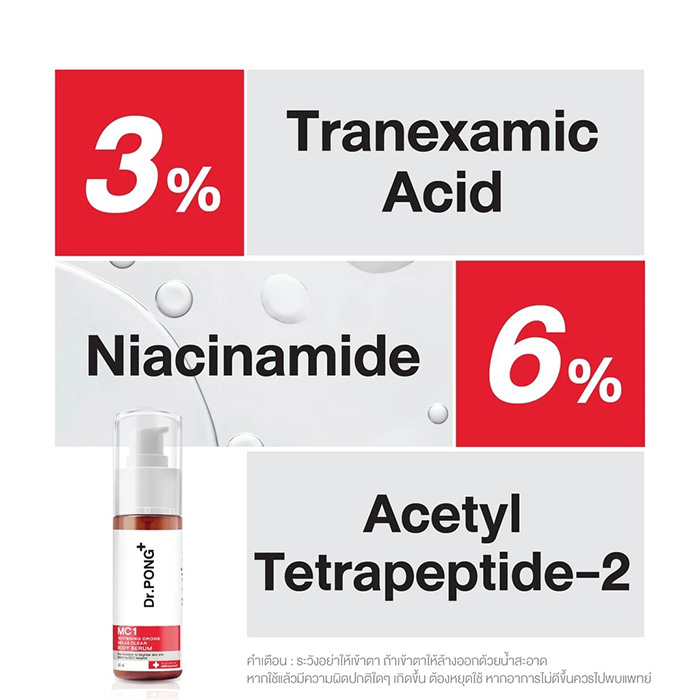 เซรั่มบำรุงผิวกาย Dr.PONG Mc1 Whitening Drone Melas Clear Body Serum