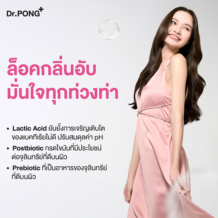คลีนเซอร์ทำความสะอาดจุดซ่อนเร้น Dr.PONG Michi Gentle Feminine Cleanser
