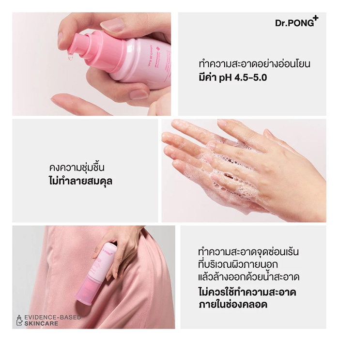 คลีนเซอร์ทำความสะอาดจุดซ่อนเร้น Dr.PONG Michi Gentle Feminine Cleanser