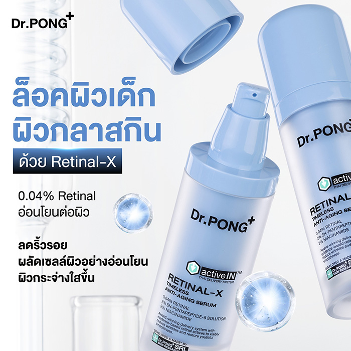 เซรั่ม Dr.PONG Retinal-X Activein Serum