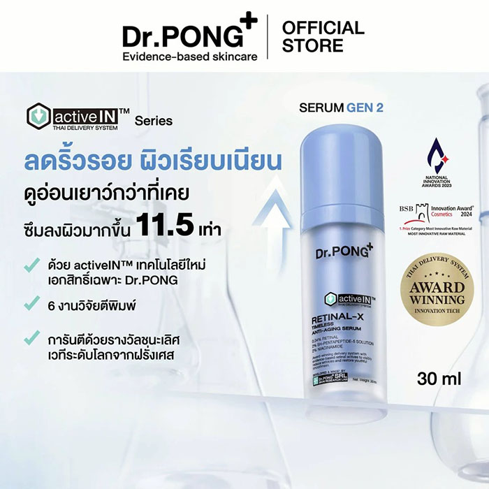 เซรั่ม Dr.PONG Retinal-X Activein Serum