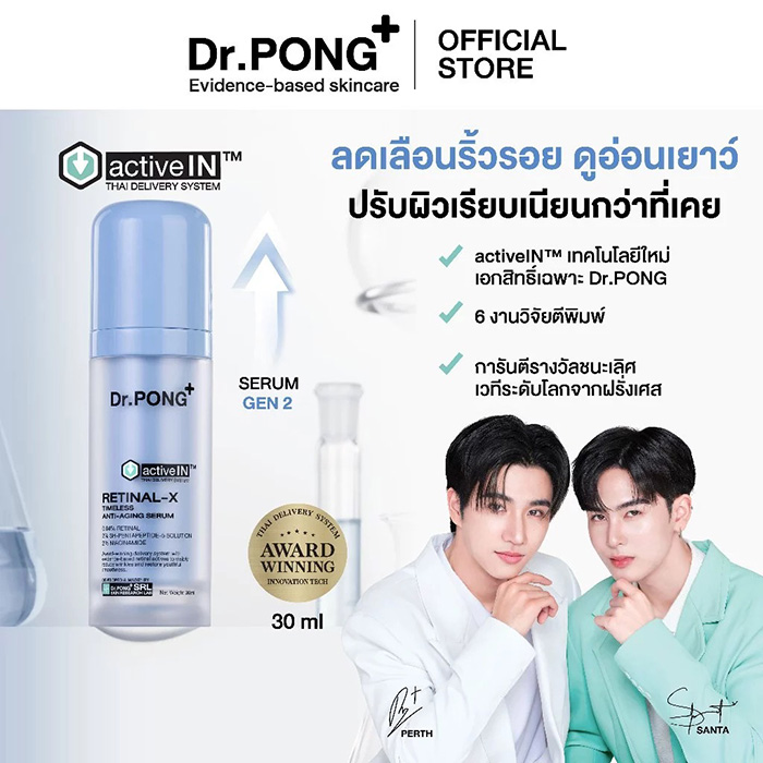 เซรั่ม Dr.PONG Retinal-X Activein Serum