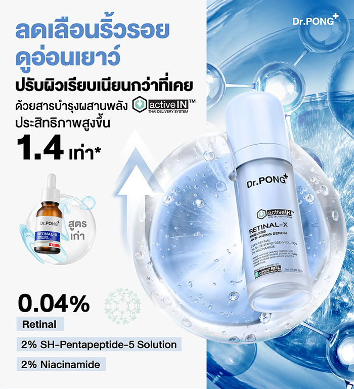 เซรั่ม Dr.PONG Retinal-X Activein Serum