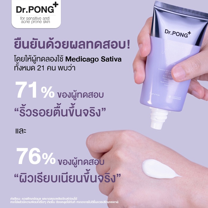 แฮนด์ครีม Dr.PONG Timeless anti-aging UV hand cream