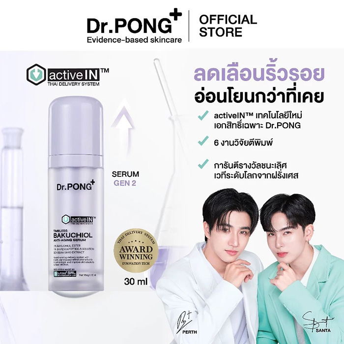 เซรั่ม Dr.PONG Timeless Bakuchiol Activein Serum
