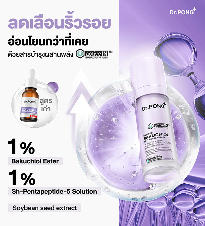 เซรั่ม Dr.PONG Timeless Bakuchiol Activein Serum