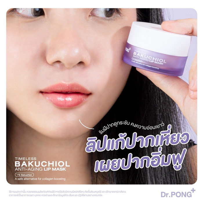 Dr. PONG Timeless Bakuchiol Anti - Aging Lip Mask ลิปมาสก์