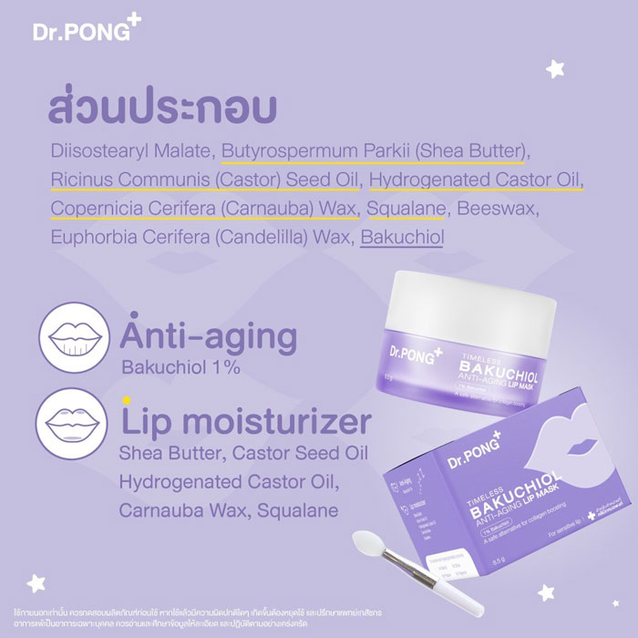 Dr. PONG Timeless Bakuchiol Anti - Aging Lip Mask ลิปมาสก์