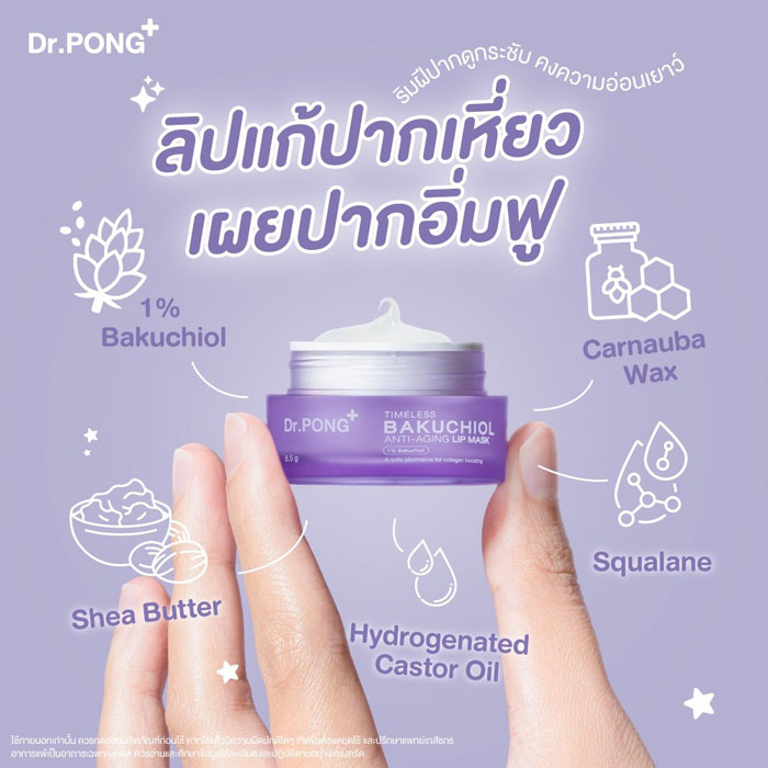 Dr. PONG Timeless Bakuchiol Anti - Aging Lip Mask ลิปมาสก์