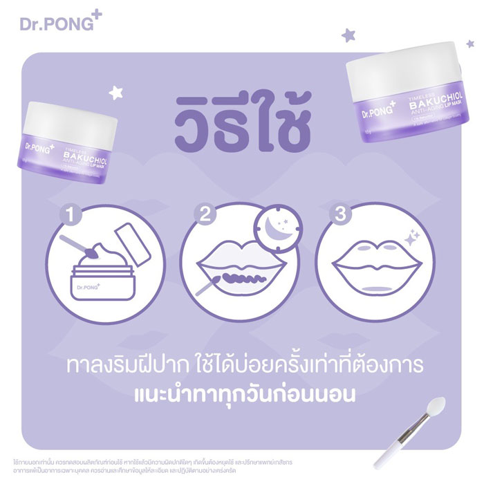 Dr. PONG Timeless Bakuchiol Anti - Aging Lip Mask ลิปมาสก์