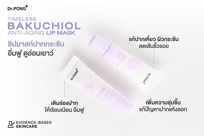 ลิปมาสก์ Dr.PONG Timeless Bakuchiol Anti-Aging Lip Mask