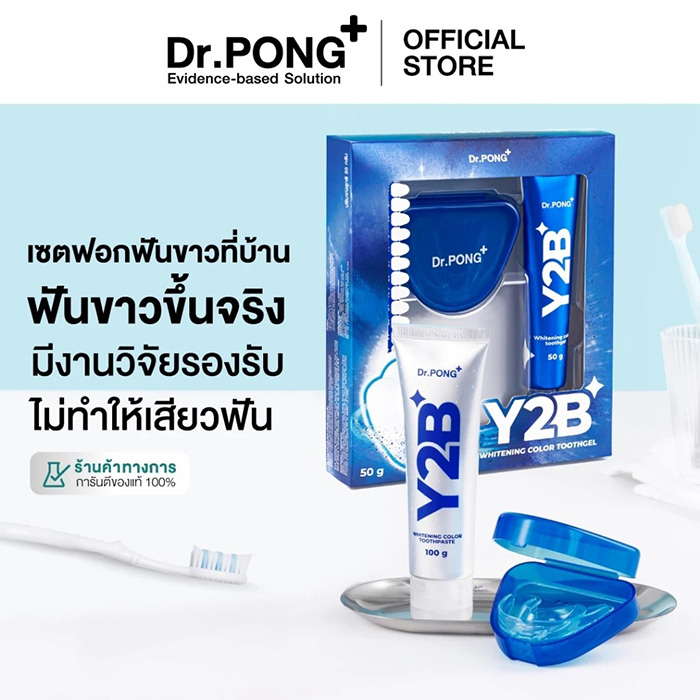 ยาสีฟัน Dr.PONG Y2b Whitening Color Set ยาสีฟัน Dr.PONG Y2b Whitening Color Set