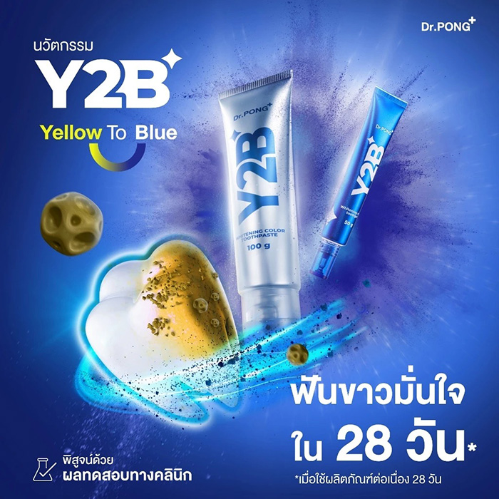 ยาสีฟัน Dr.PONG Y2b Whitening Color Set ยาสีฟัน Dr.PONG Y2b Whitening Color Set