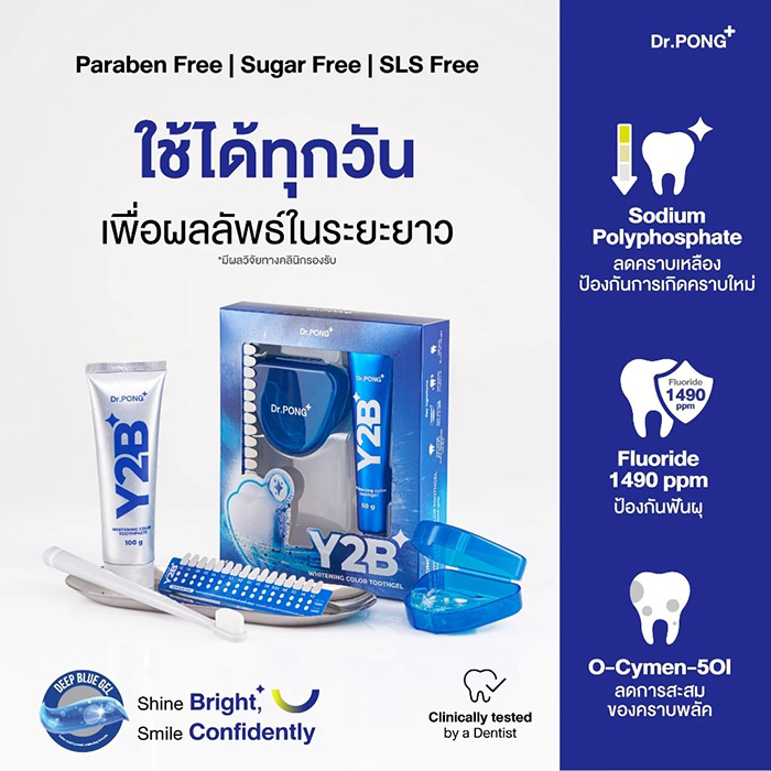 ยาสีฟัน Dr.PONG Y2b Whitening Color Set ยาสีฟัน Dr.PONG Y2b Whitening Color Set