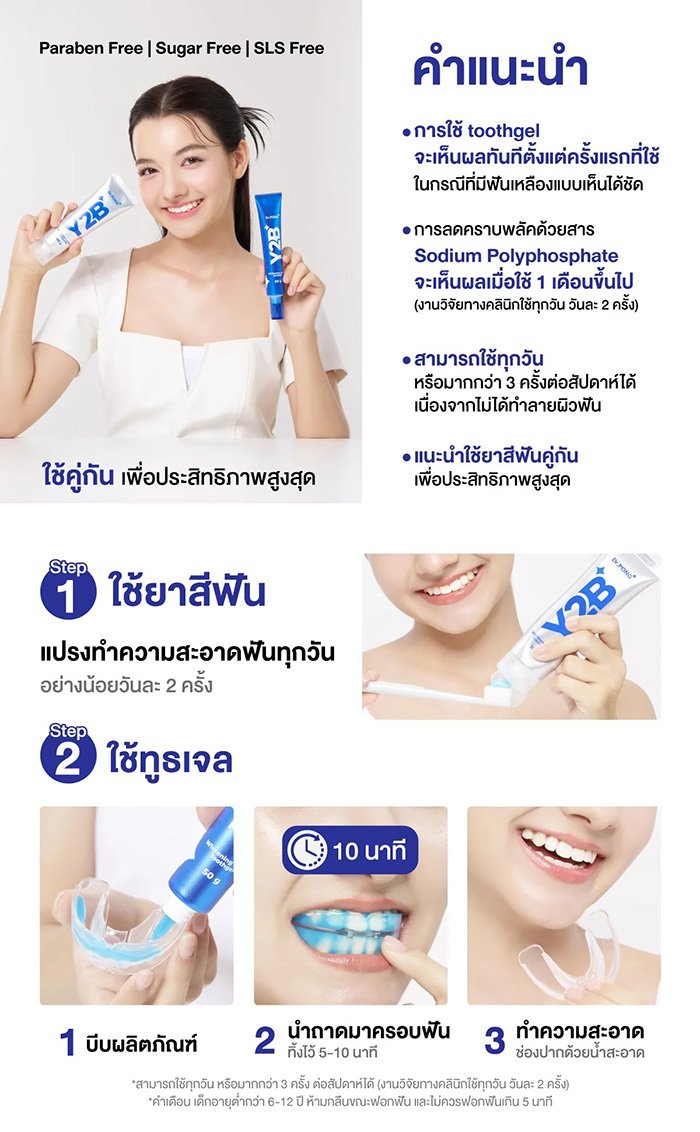 ยาสีฟัน Dr.PONG Y2b Whitening Color Set ยาสีฟัน Dr.PONG Y2b Whitening Color Set