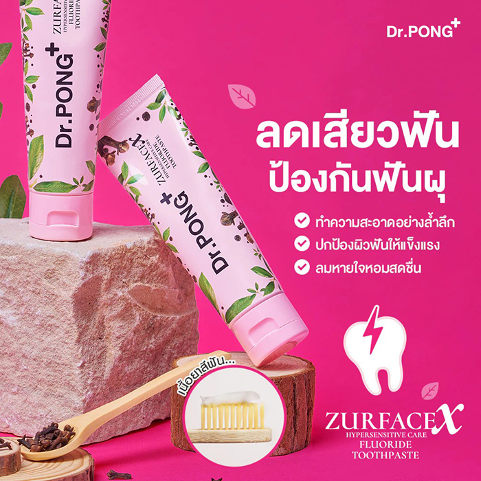 ยาสีฟัน Dr.PONG Zurfacex Hypersensitive Care Fluoride Toothpaste