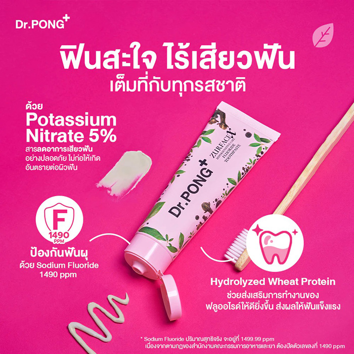 ยาสีฟัน Dr.PONG Zurfacex Hypersensitive Care Fluoride Toothpaste
