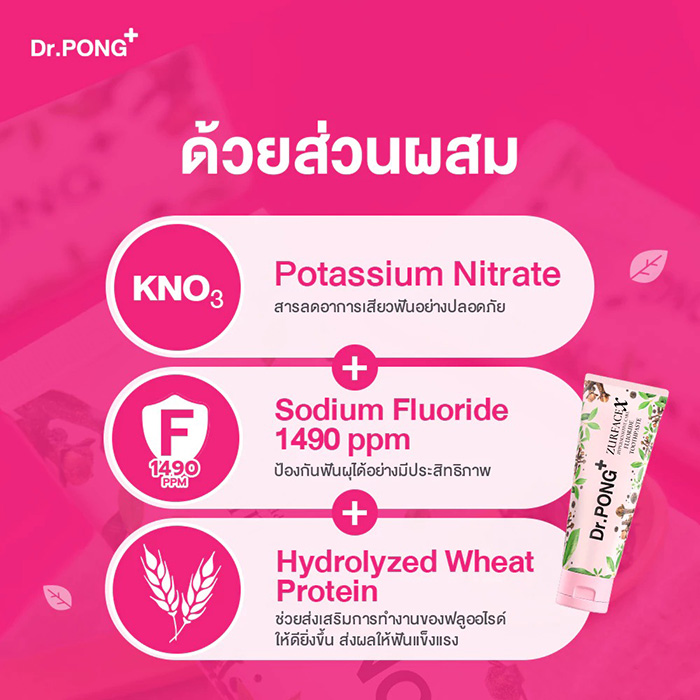 ยาสีฟัน Dr.PONG Zurfacex Hypersensitive Care Fluoride Toothpaste