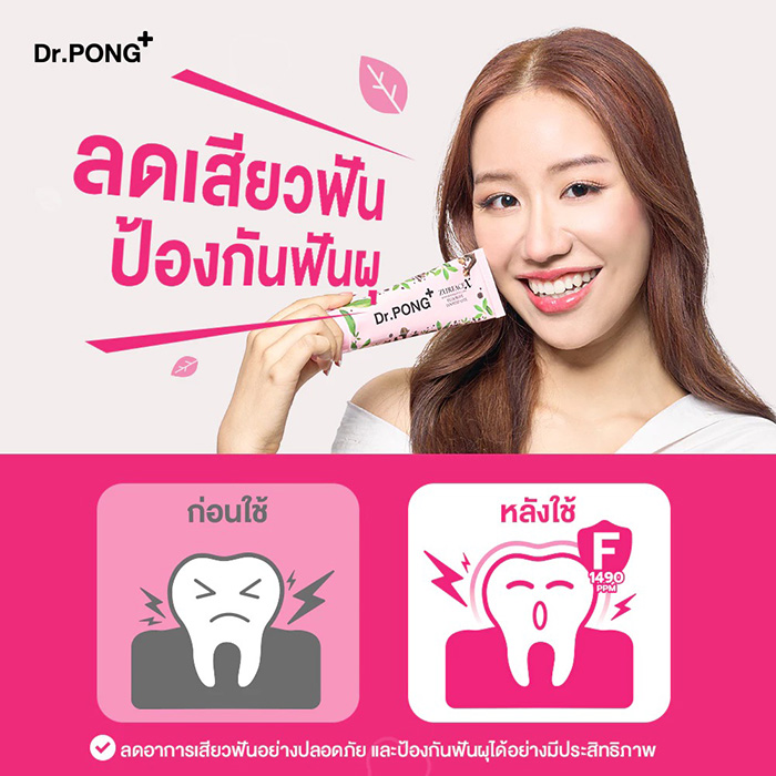 ยาสีฟัน Dr.PONG Zurfacex Hypersensitive Care Fluoride Toothpaste