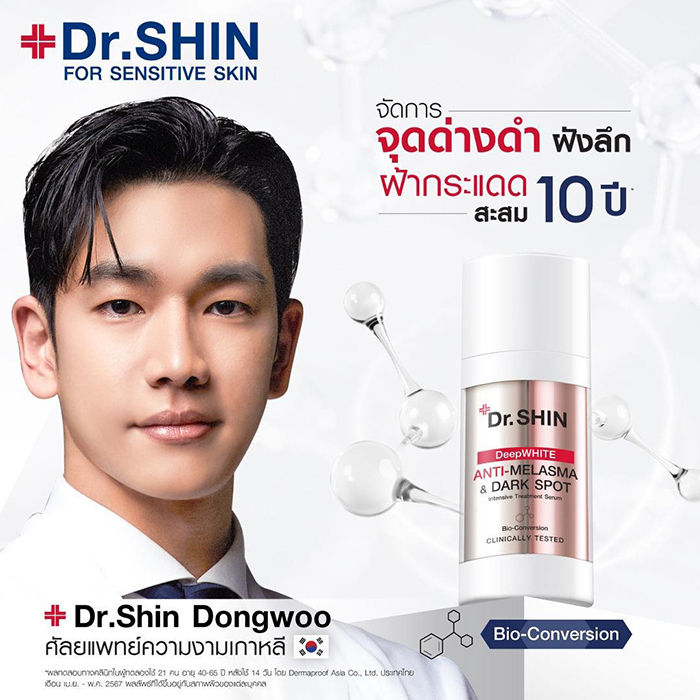 ไวท์เทนนิ่งเซรั่ม Dr.shin Deep White Anti-Melasma & Dark Spot Intensive Treatment Serum