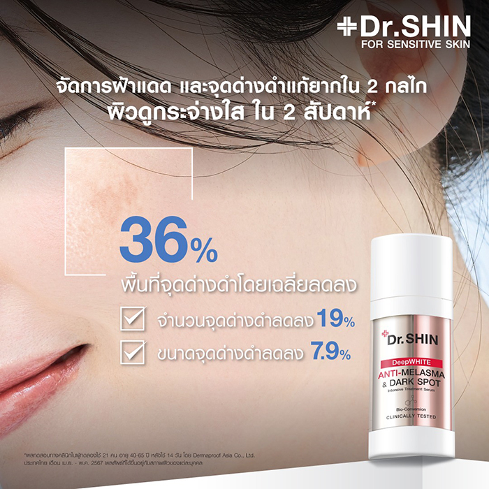 ไวท์เทนนิ่งเซรั่ม Dr.shin Deep White Anti-Melasma & Dark Spot Intensive Treatment Serum