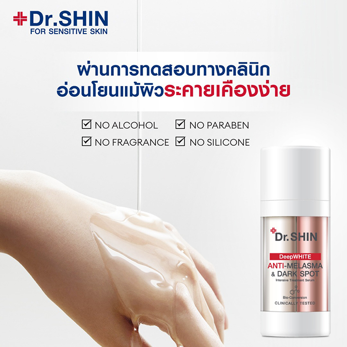 ไวท์เทนนิ่งเซรั่ม Dr.shin Deep White Anti-Melasma & Dark Spot Intensive Treatment Serum