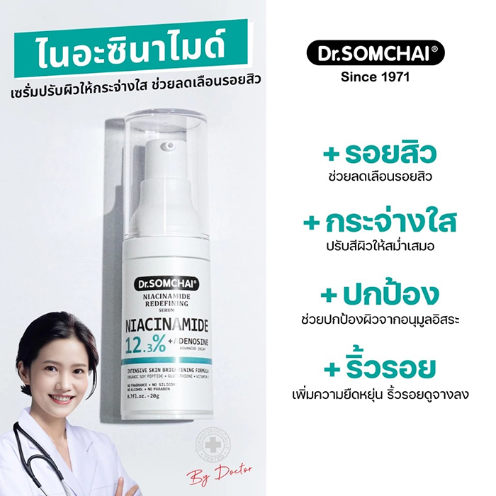 เซรั่ม Dr.Somchai Niacinamide Redefining Serum