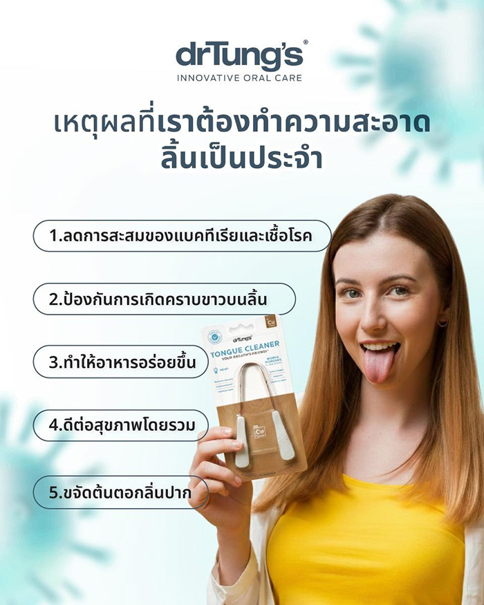 ที่ทำความสะอาดลิ้น DrTung's Tongue Cleaner 