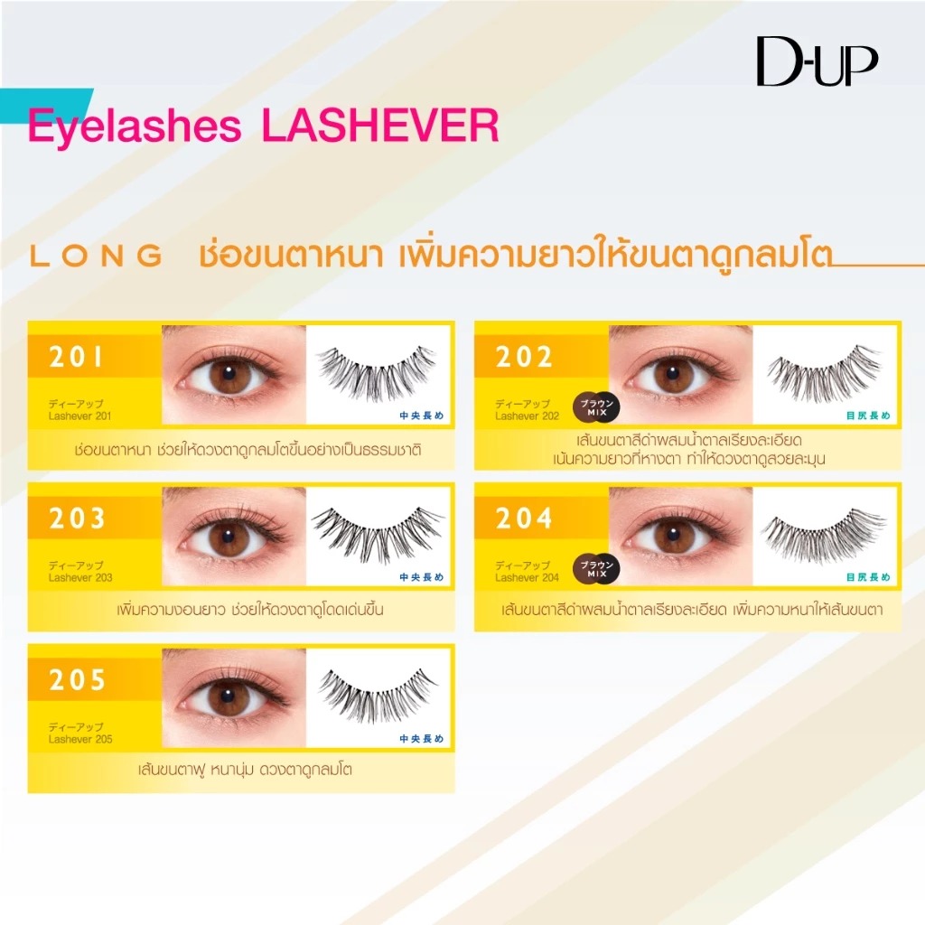 ขนตาปลอม D-UP Eyelashes Lashever Long