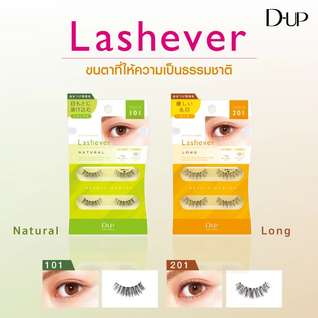 ขนตา D-UP Eyelashes LASHEVER Natural