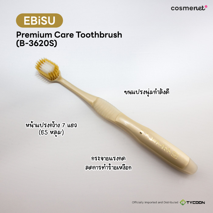 แปรงสีฟัน EBiSU Premium Care Toothbrush b-3620s