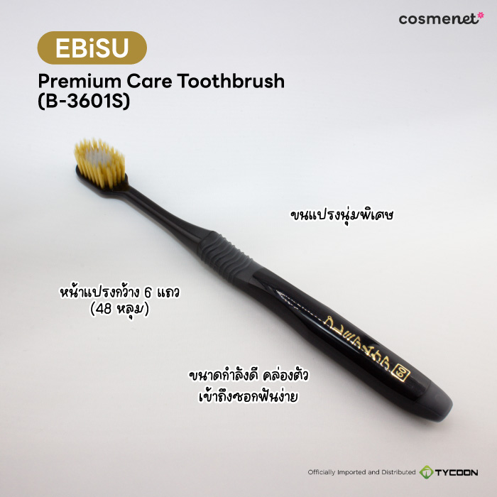แปรงสีฟัน EBiSU Premium Care Toothbrush b-3601s