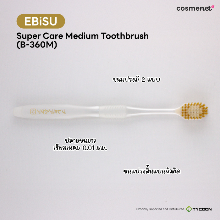 แปรงสีฟัน EBiSU Super Care Medium Toothbrush