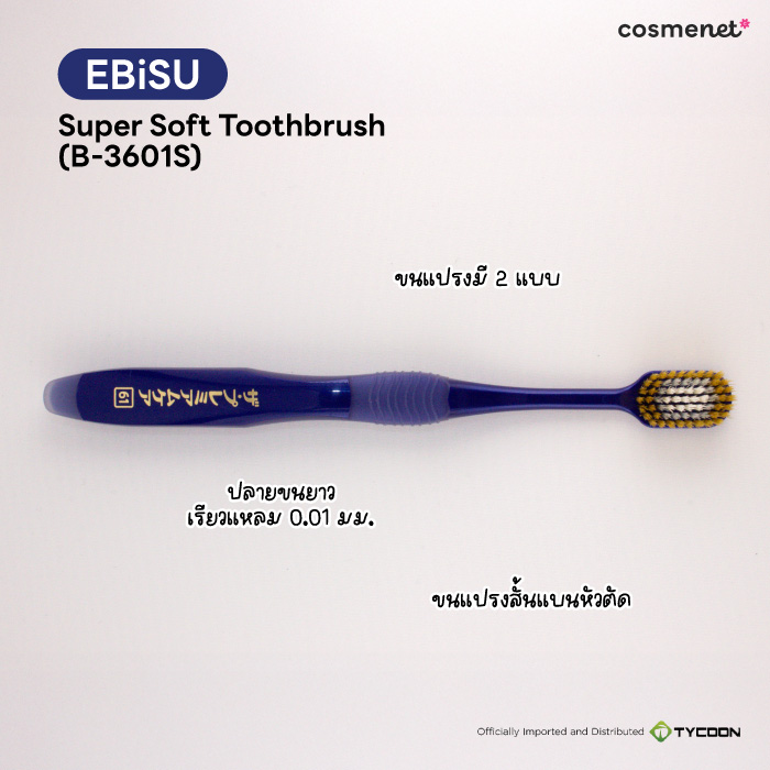 แปรงสีฟัน EBiSU Super Soft Toothbrush