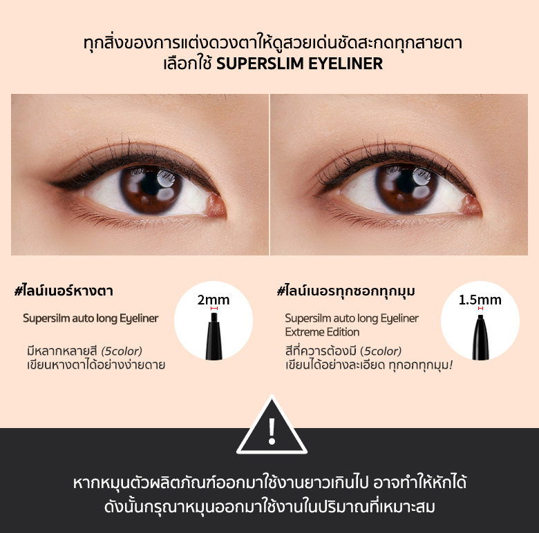 อายไลเนอร์ Eglips Super Slim Auto Long Eyeliner Extreme Edition