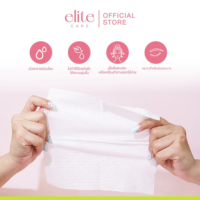 แผ่นเช็ดทำความสะอาด Elite Care Cleansing Dry Sheet