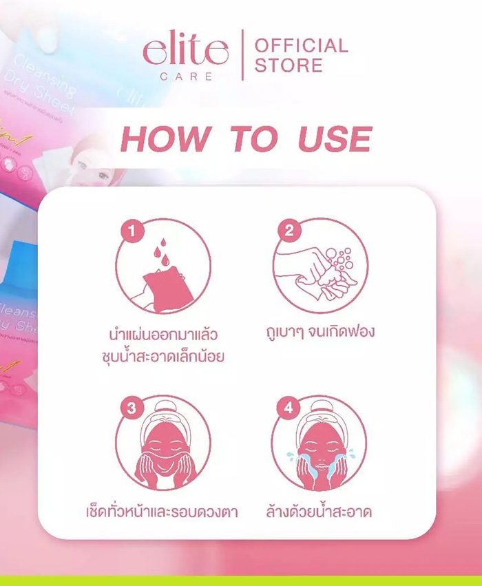แผ่นเช็ดทำความสะอาด Elite Care Cleansing Dry Sheet