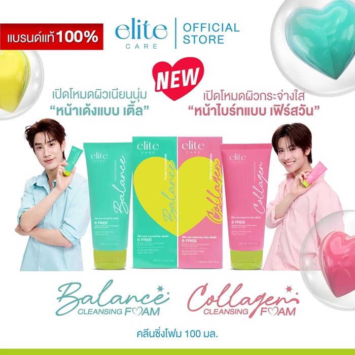 โฟมล้างหน้า Elite Care Cleansing Foam
