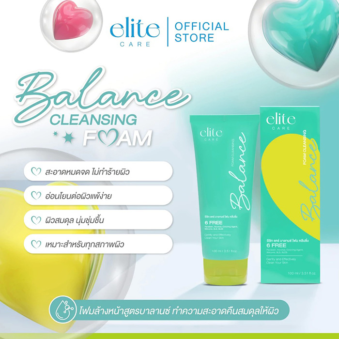 โฟมล้างหน้า Elite Care Cleansing Foam