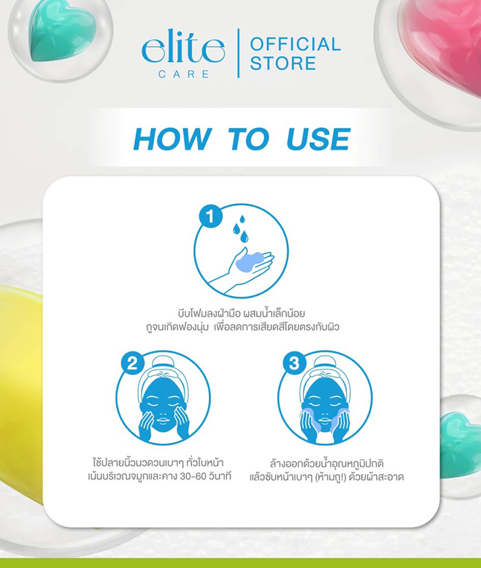 โฟมล้างหน้า Elite Care Cleansing Foam
