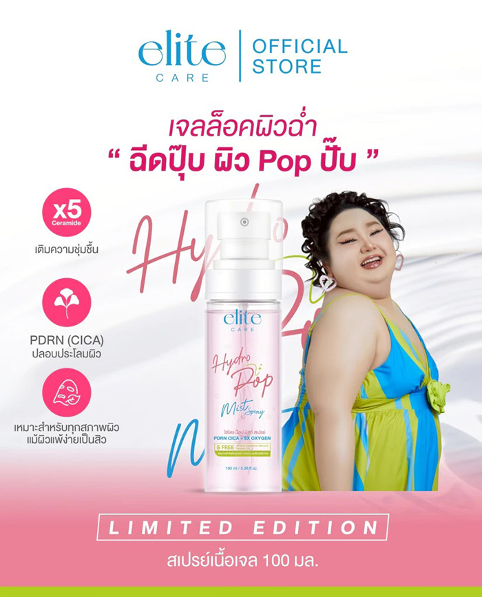 สเปรย์บำรุงผิวหน้า Elite Care Hydro Pop Mist Spray PDRN (CICA) + 5X OXYGEN