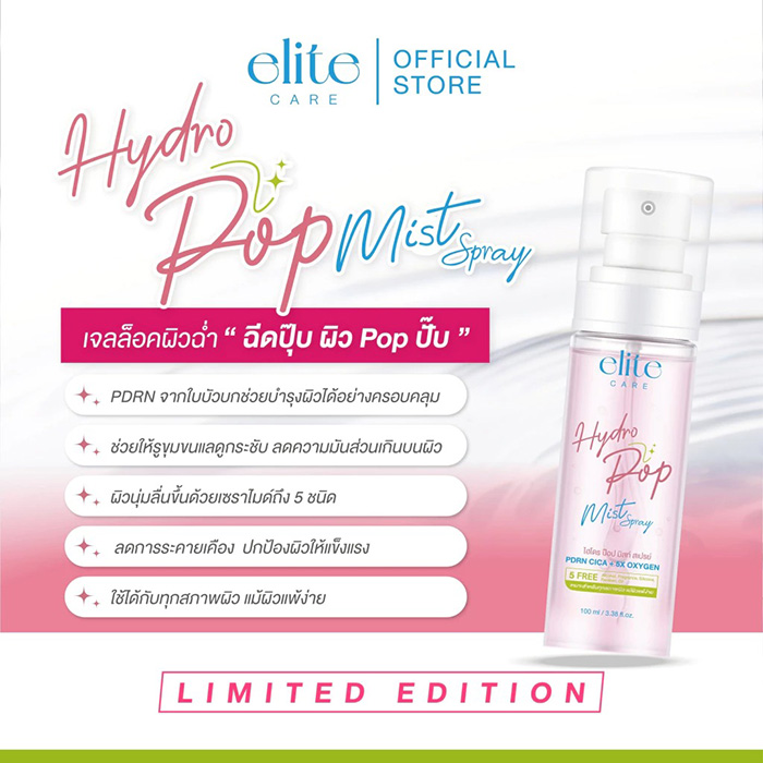 สเปรย์บำรุงผิวหน้า Elite Care Hydro Pop Mist Spray PDRN (CICA) + 5X OXYGEN