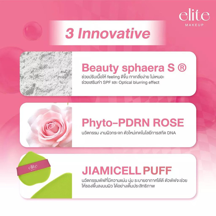 คุชชั่น Elite Care Invisible Blur Matte Cushion PDRN (Rose)