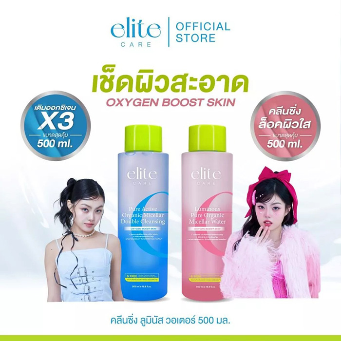 คลีนซิ่ง Elite Care Pure Active Double & Luminous Micellar Cleansing