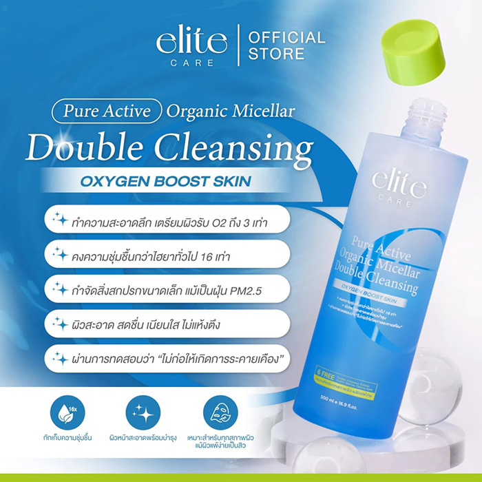คลีนซิ่ง Elite Care Pure Active Double & Luminous Micellar Cleansing