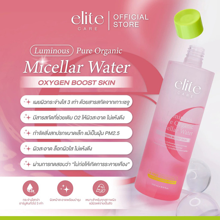 คลีนซิ่ง Elite Care Pure Active Double & Luminous Micellar Cleansing