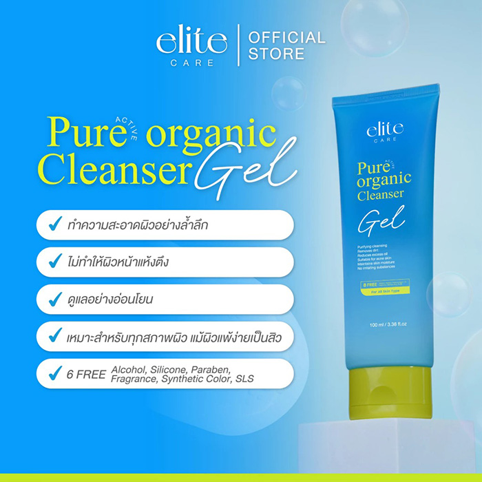 เจลล้างหน้า Elite Care Pure Active Organic Cleanser Gel